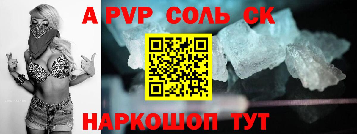 APVP кристаллы Лосино-Петровский