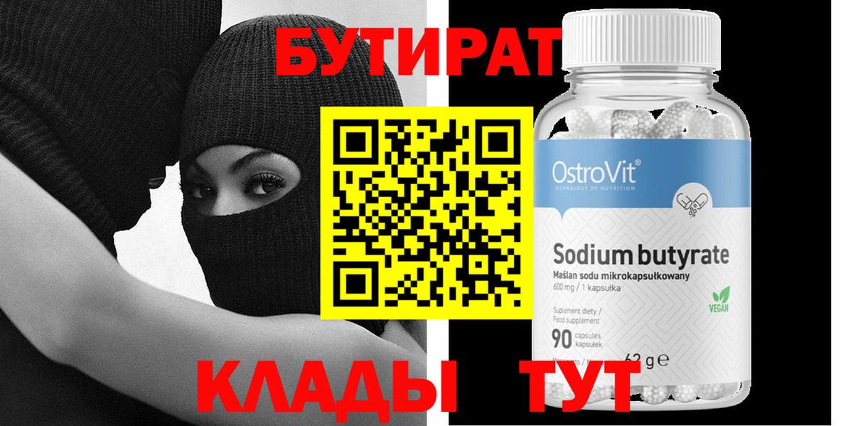 Лосино-Петровский  Бутират  Вход с VPN  Бутират бутандиол 