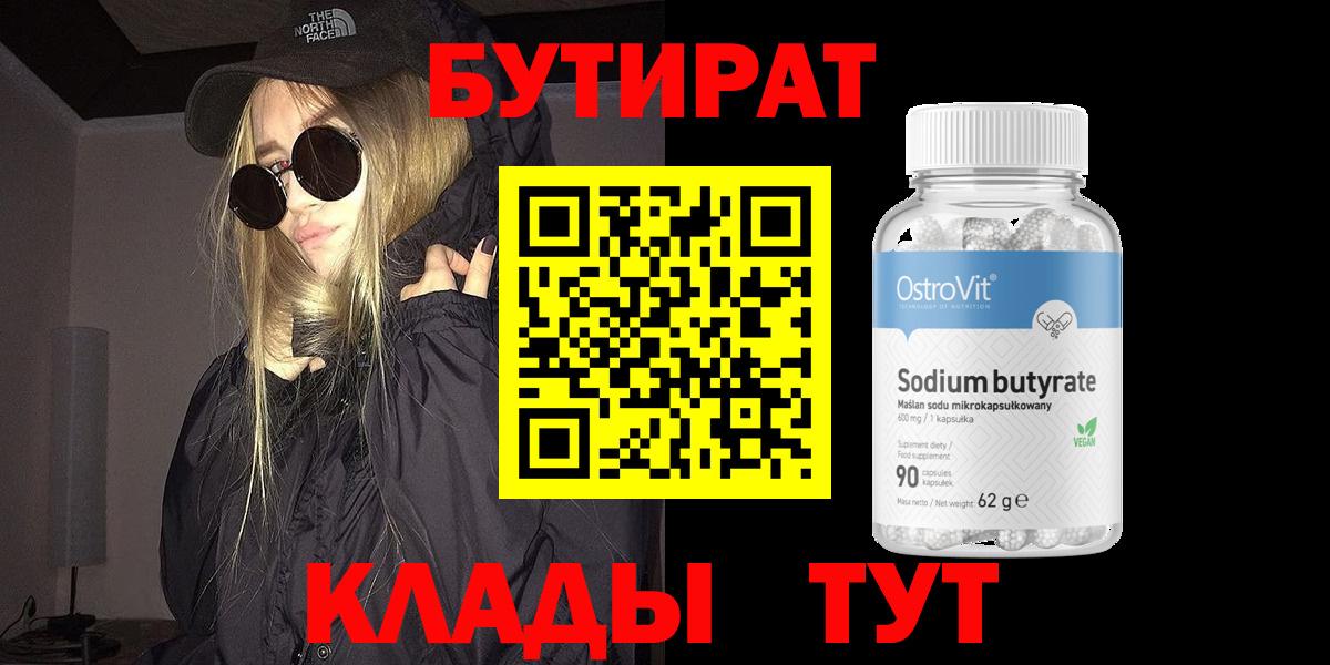 БУТИРАТ оксибутират Лосино-Петровский
