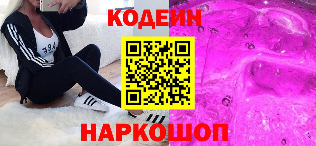 Кодеин напиток Lean (лин)  Вход с VPN  Лосино-Петровский  Codein напиток Lean (лин) 