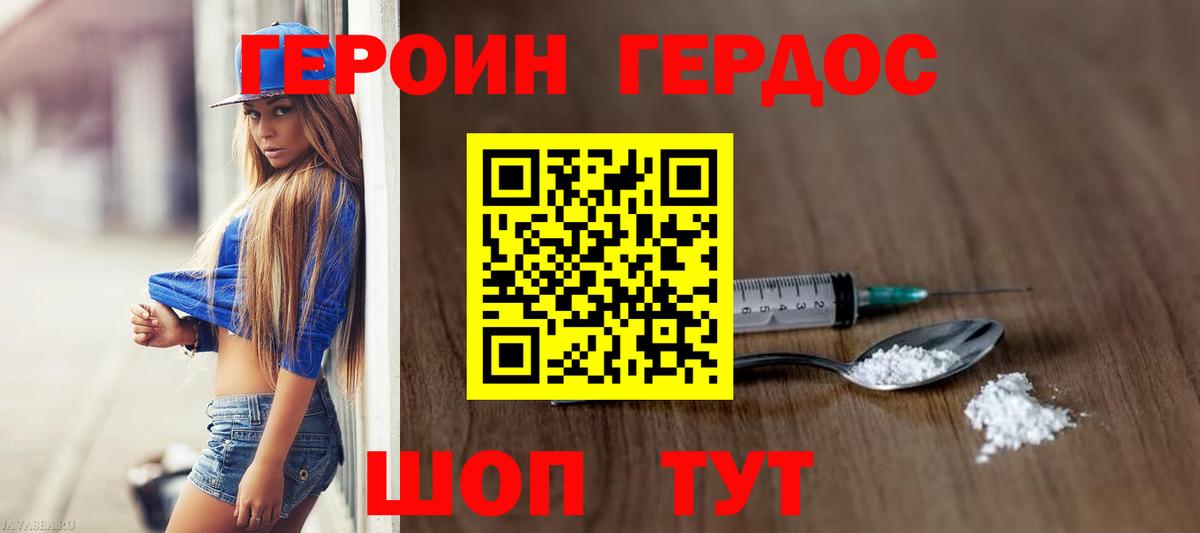 ГЕРОИН VHQ  Вход с VPN  Героин  Лосино-Петровский 