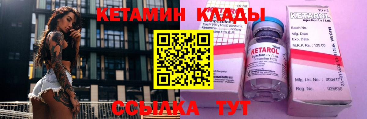 КЕТАМИН ketamine Лосино-Петровский