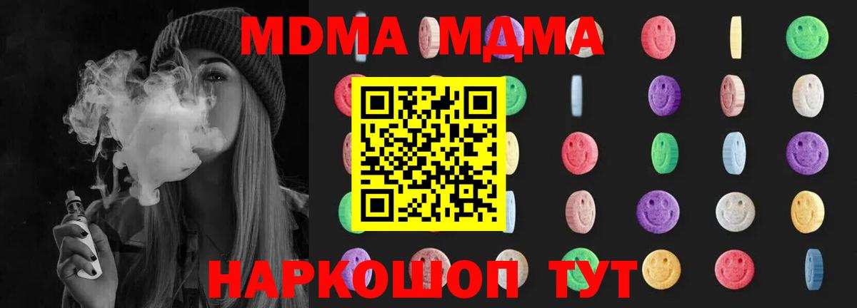 MDMA кристаллы  Вход с VPN  МДМА  Лосино-Петровский  MDMA crystal 