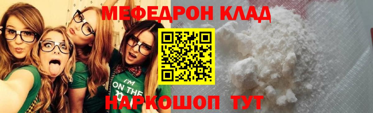МЯУ-МЯУ мяу мяу  Вход с VPN  Лосино-Петровский  МЕФ  Мефедрон VHQ 